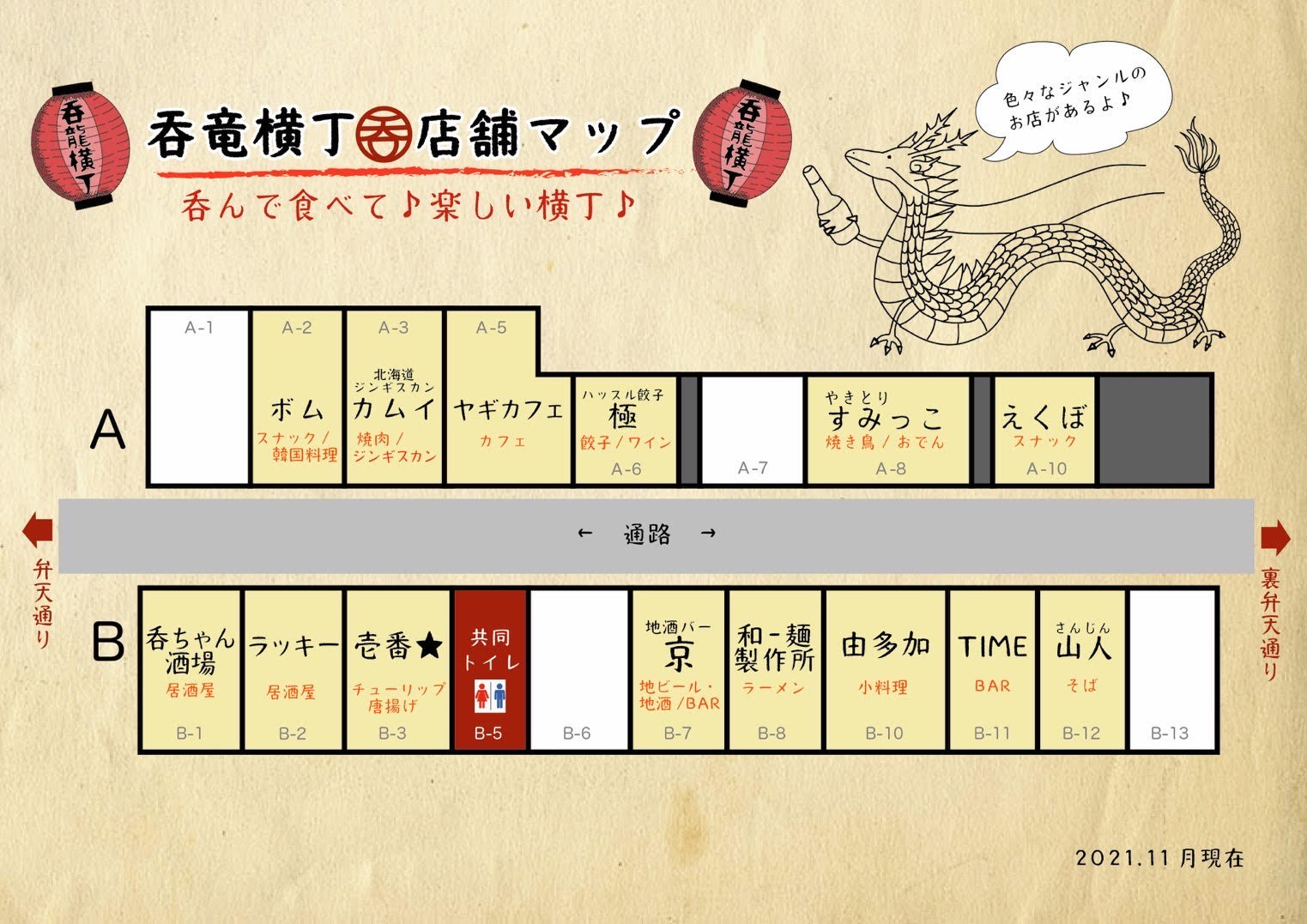 呑龍横丁店舗マップ